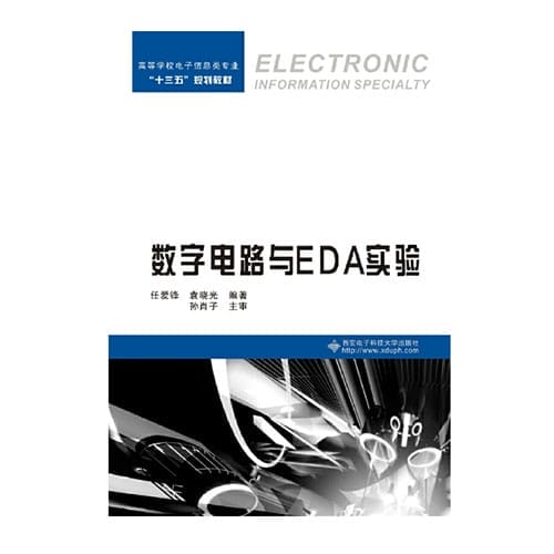 数字电路与EDA实验(基于TERASIC友晶科技DE0开发板实验平台)