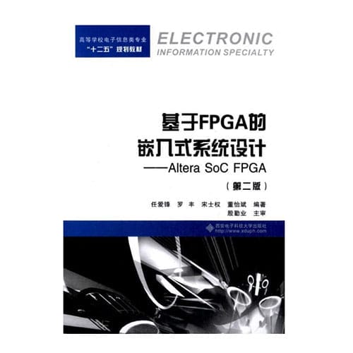 基于FPGA的嵌入式系统设计：Altera SoC FPGA(基于TERASIC友晶DE1-SOC开发板）