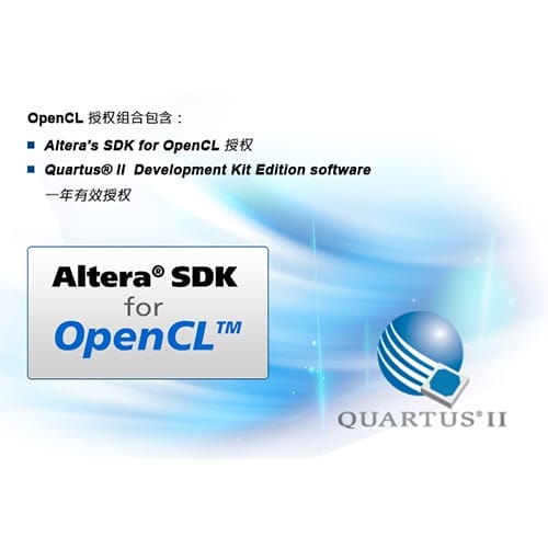 OpenCL授权组合(适用于DE5-Net/DE5a-Net)