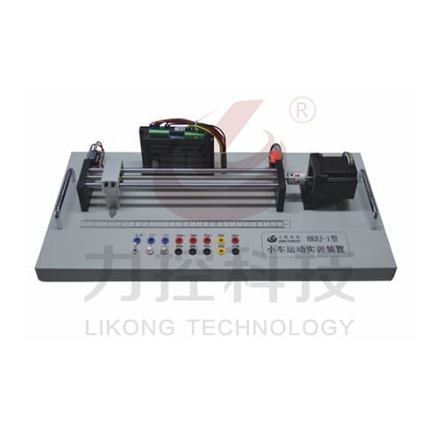 HKBJ-1型  小车运动实训装置