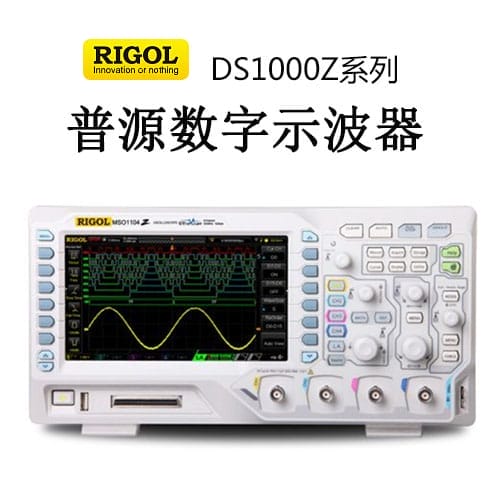 【DS1000Z】RIGOL普源 50、70、100MHz数字示波器