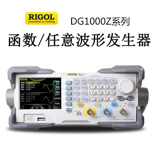 【DG1000Z】RIGOL普源 25、30、60MHz函数/任意波形发生器