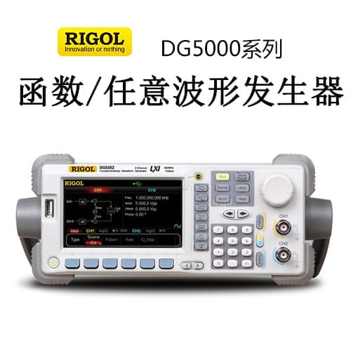 【DG5000】RIGOL普源 70、100、250、350MHz函数/任意波形发生器