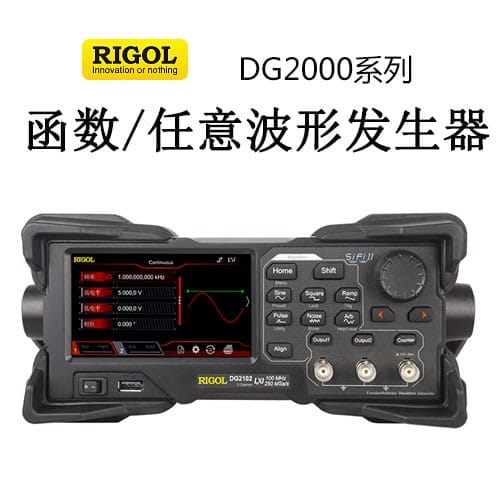 【DG2000】RIGOL普源 50、70、100MHz函数/任意波形发生器