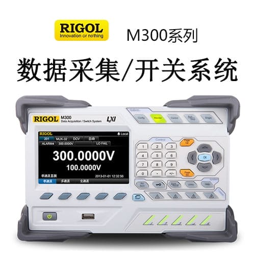 【M300】RIGOL普源 数据采集/开关系统