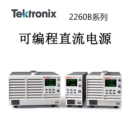 【2260B系列】Tektonix泰克 直流电源	