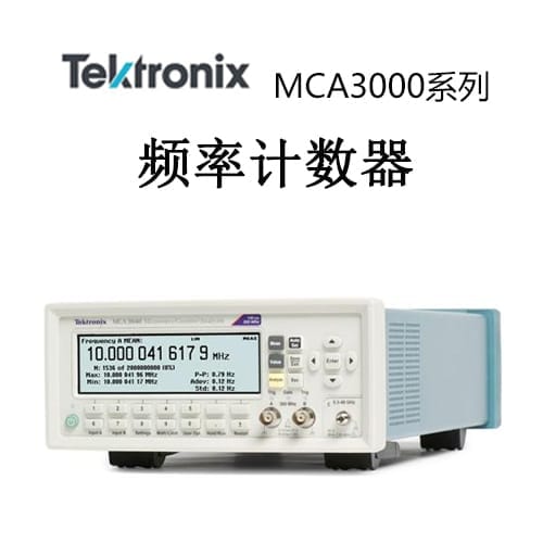 【MCA3000】Tektonix泰克 微波分析仪