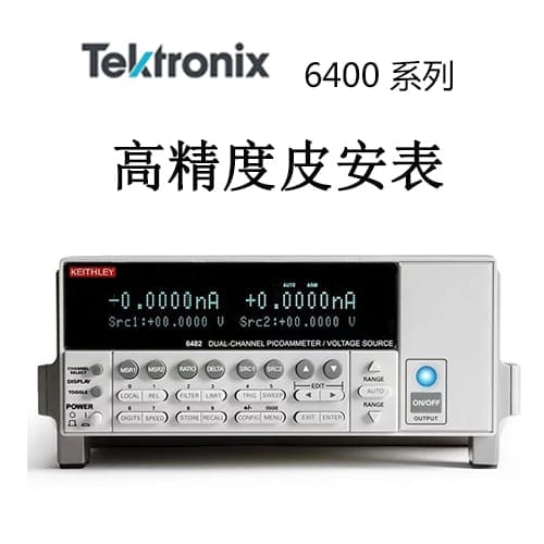 【6400】Tektonix泰克 皮安表和电压源