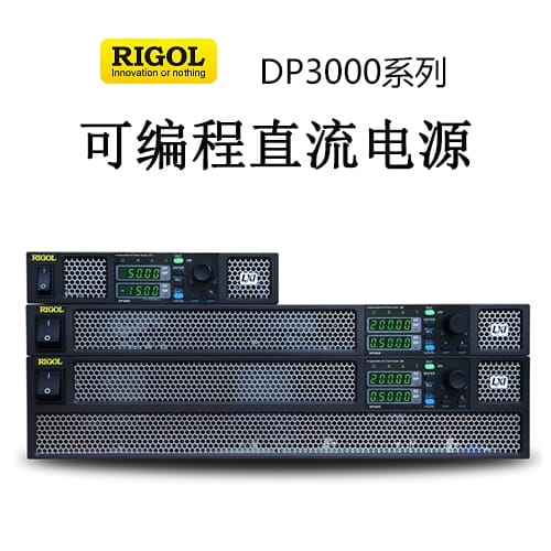【DP3000】RIGOL普源 750、1500、3000W可编程直流电源