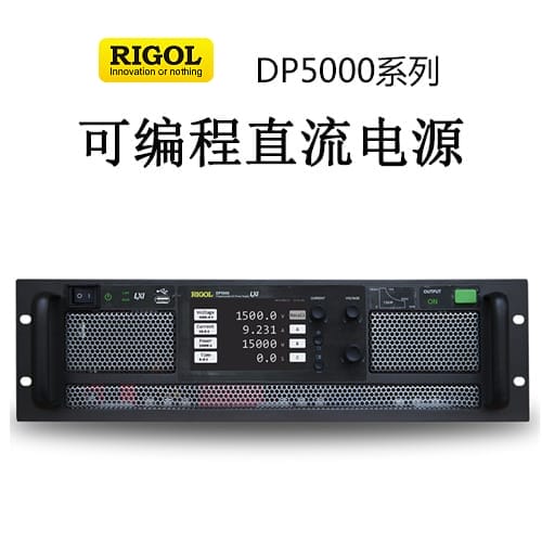 【DP5000】RIGOL普源 5、10、15kW可编程直流电源