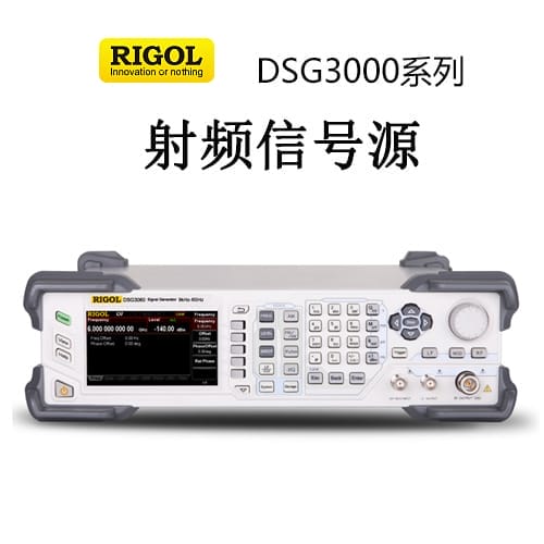 【DSG3000】RIGOL普源 3、6、12GHz射频信号源