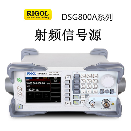 【DSG800A】RIGOL普源 2.