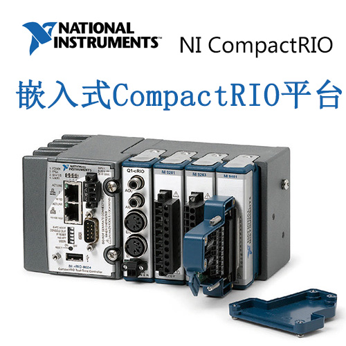 NI CompactRIO    嵌入式C