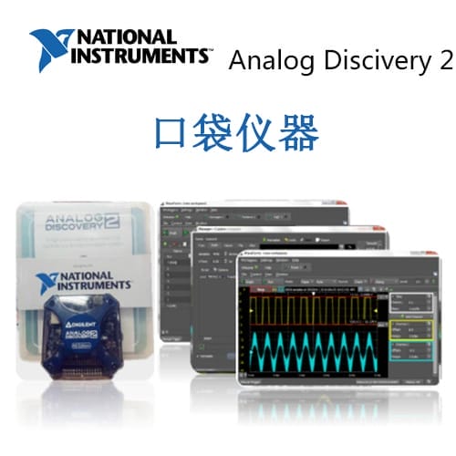 Analog Discivery 2 口袋仪器