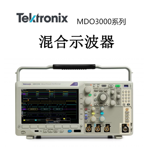 【MDO3000】Tektonix泰克