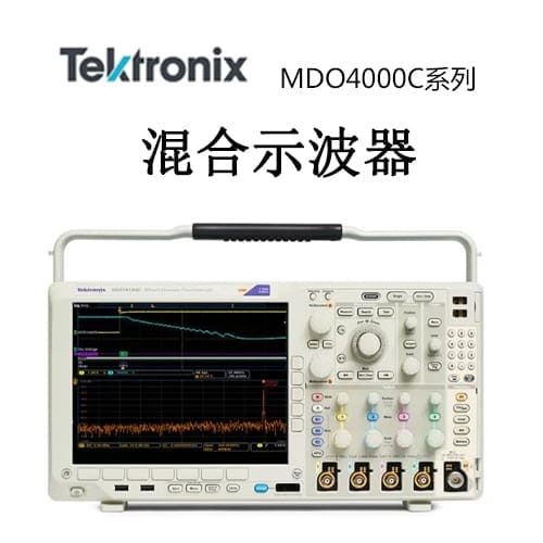 【MDO4000C】Tektonix泰克 数字示波器