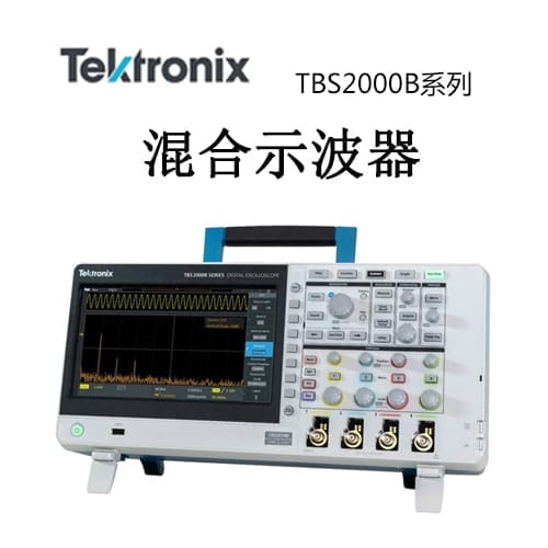 【TBS2000】Tektonix泰克 数字存储示波器