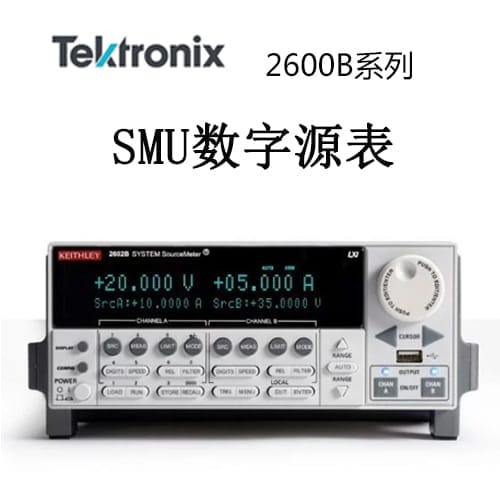 【2600B】Tektonix泰克 高密度系统源表