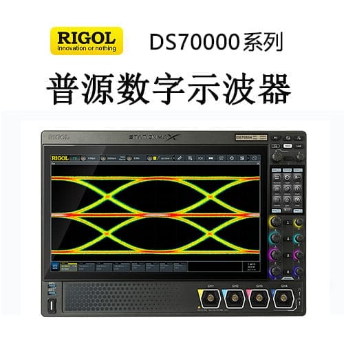 【DS70000系列】RIGOL普源3、