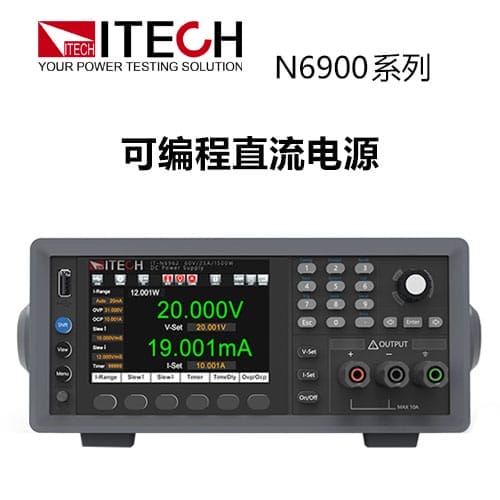 【IT-N6900】ITECH可编程直