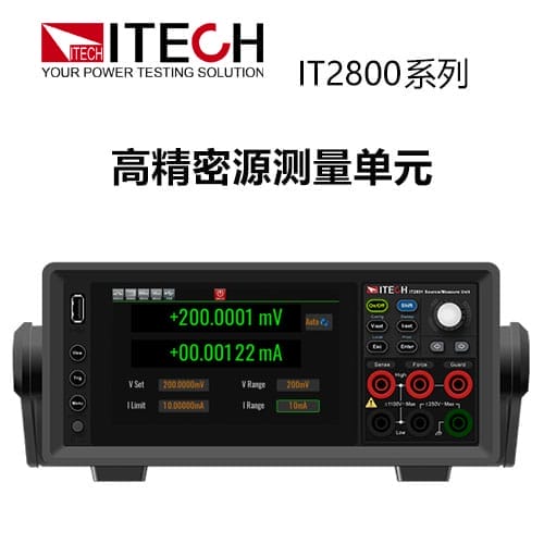 【IT2800】ITECH艾德克斯高精密源测量单元