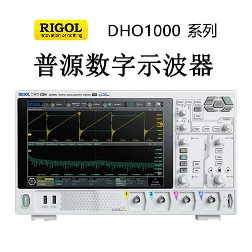 【DHO1000系列】RIGOL普源70、100、200MHz数字示波器