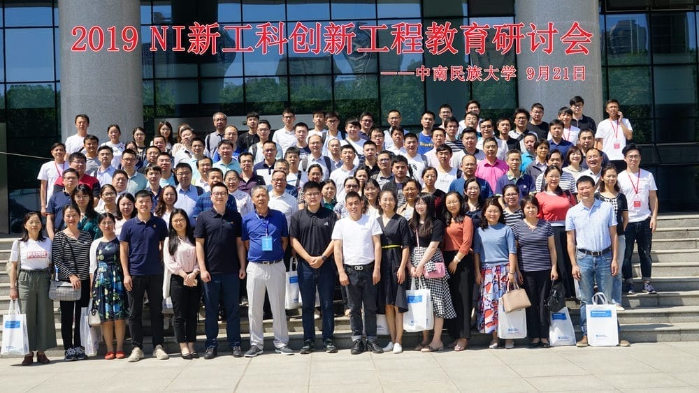 NI新工科研讨会取得圆满成功！