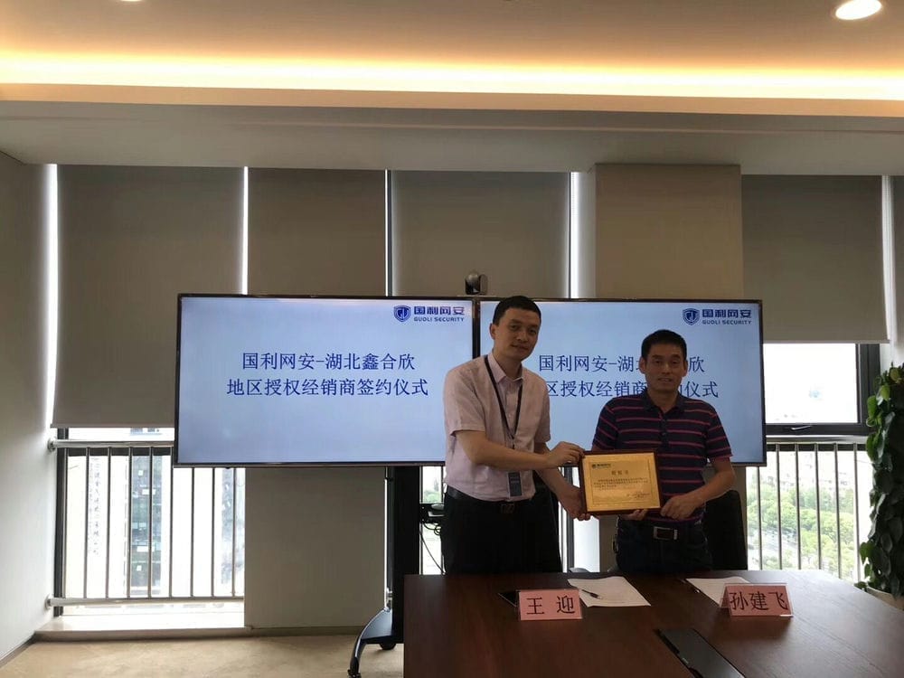 国利网安与鑫合欣达成合作
