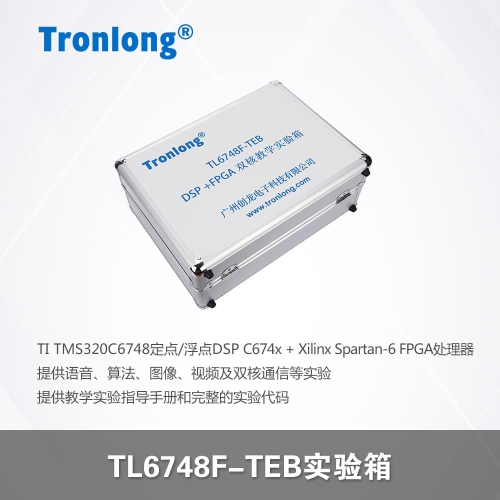 【TL6748-TEB】Tronlong创龙 嵌入式双核实验箱