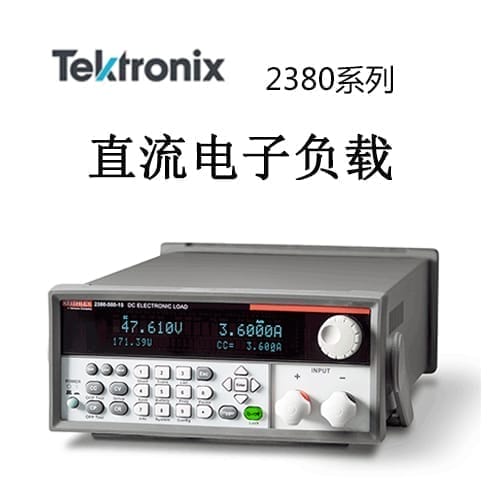【2380系列】Tektonix泰克 直流电流负载