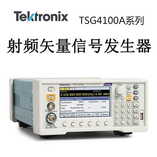 【TSG4100A】Tektonix泰克 射频矢量信号发生器