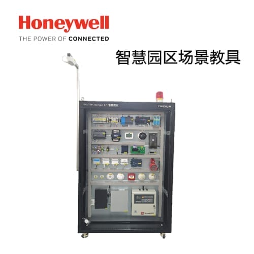 霍尼韦尔 智慧园区场景教具